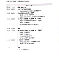 地域共生のいえオーナーズプラス会議