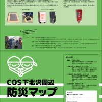 下北沢周辺防災マップ　完成！