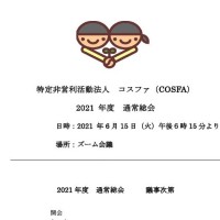 2021年度の総会をズーム会議で行いました。