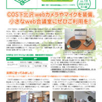 こすきた通信Vol.19号　発行しました！　