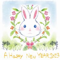 2023年、今年もよろしくお願いします